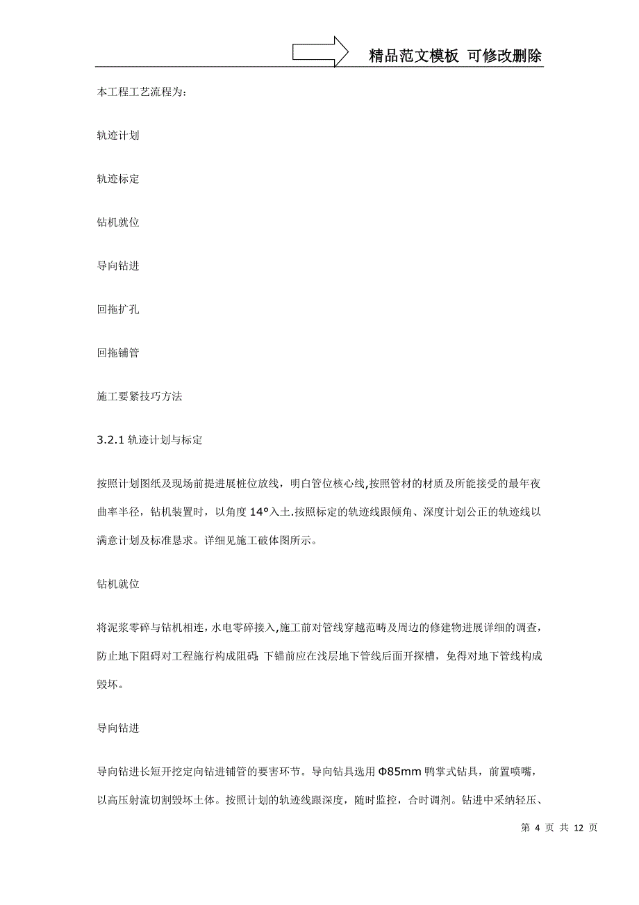 建筑行业供电管线穿越工程施工组织设计_第4页