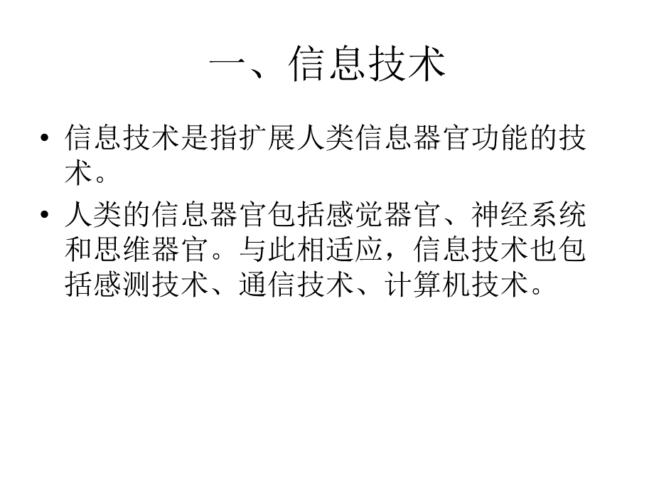 信息系统和管理.ppt_第3页