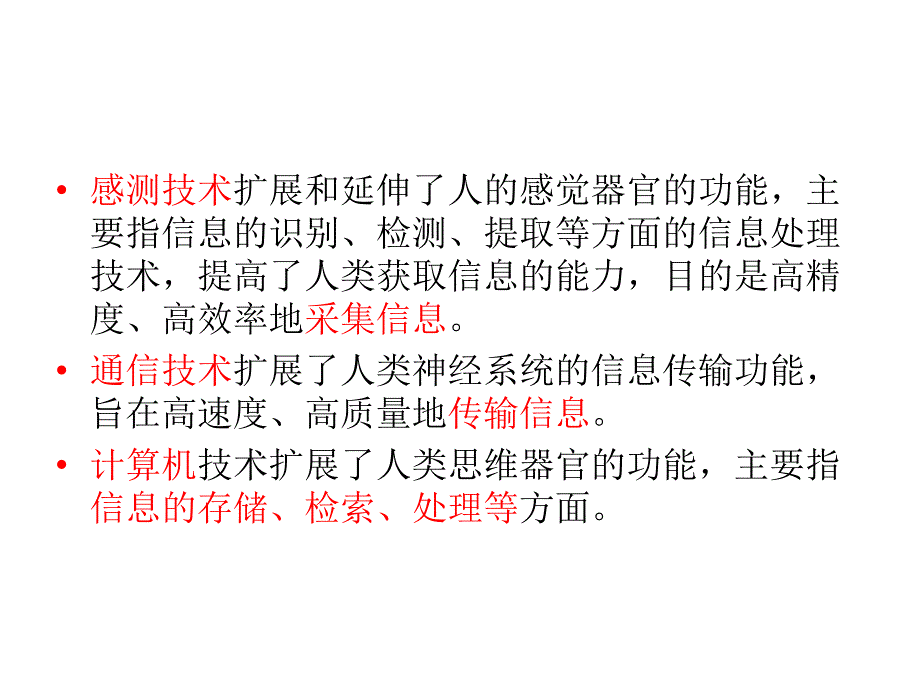 信息系统和管理.ppt_第4页