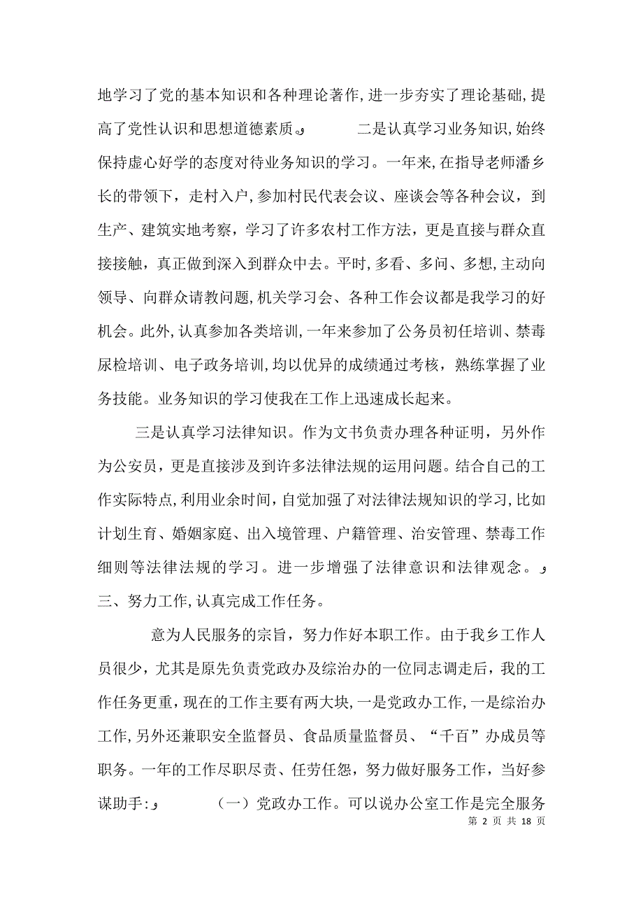 公务员年度考核个人工作总结_第2页