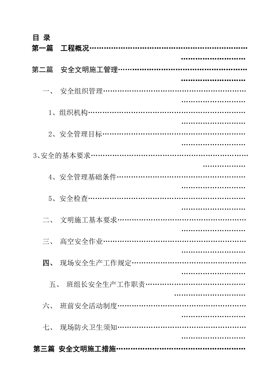 重庆某厂房工程安全文明施工方案_第3页