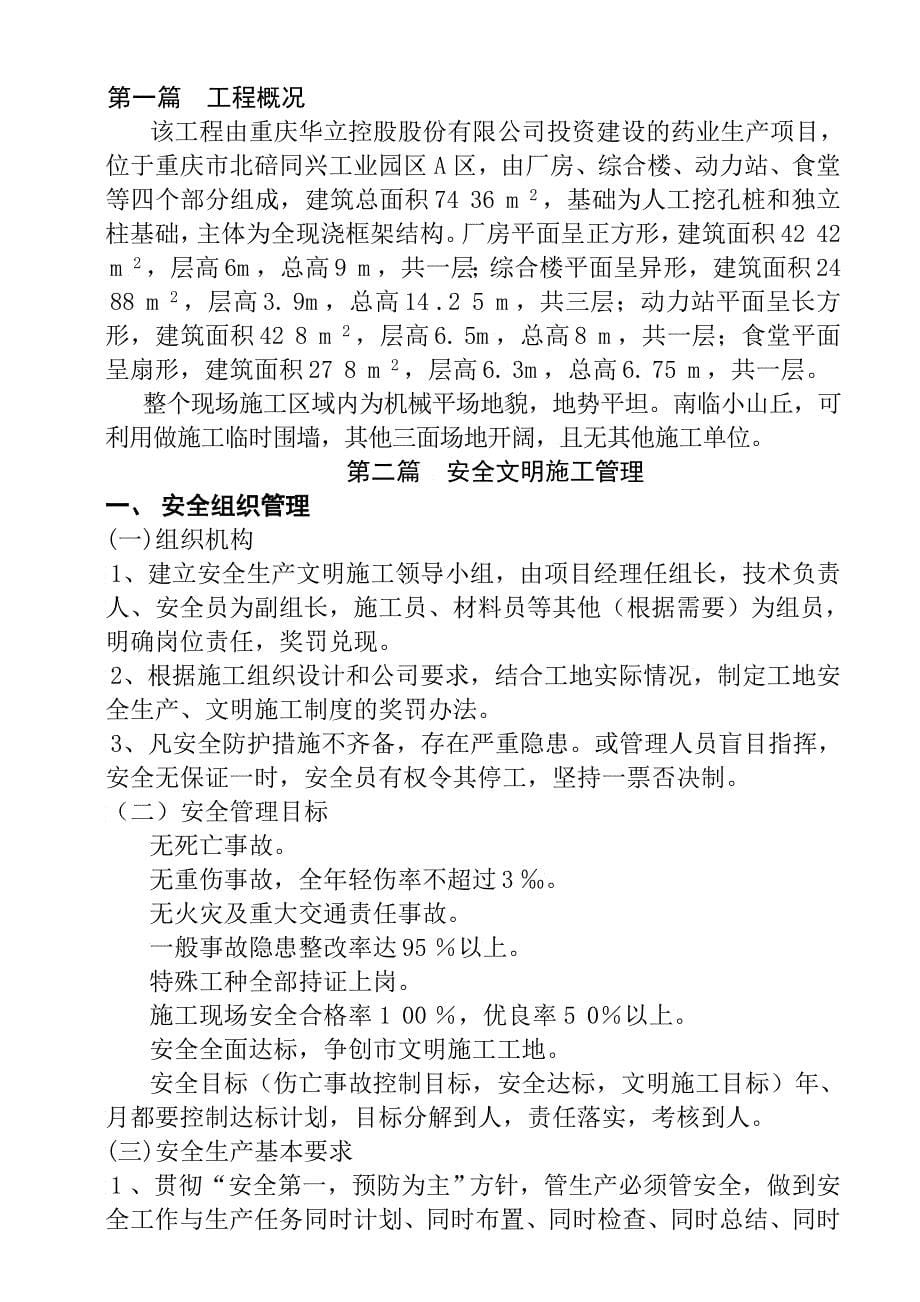 重庆某厂房工程安全文明施工方案_第5页