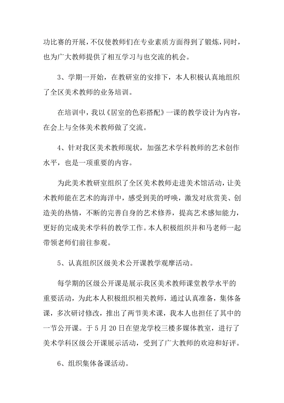 教研年终工作总结十篇_第2页