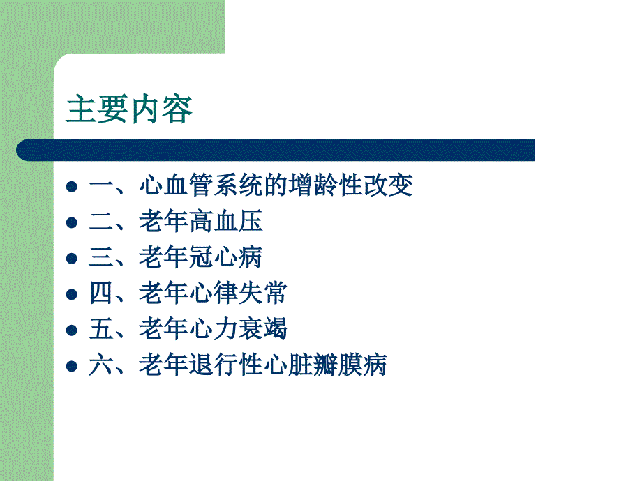 老年心血管病的特点和防治策略_第2页