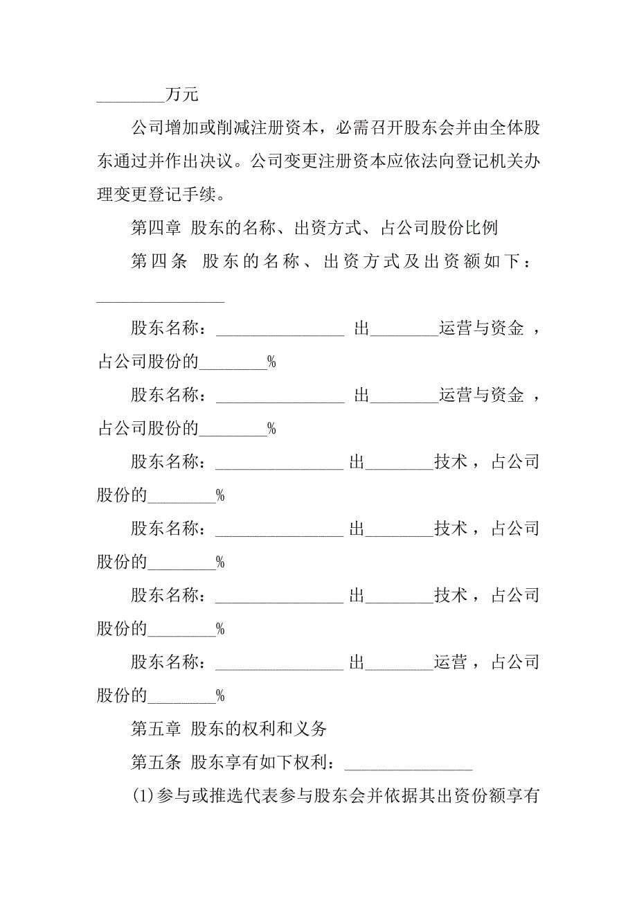 2023年股权分配协议书(6篇)_第5页