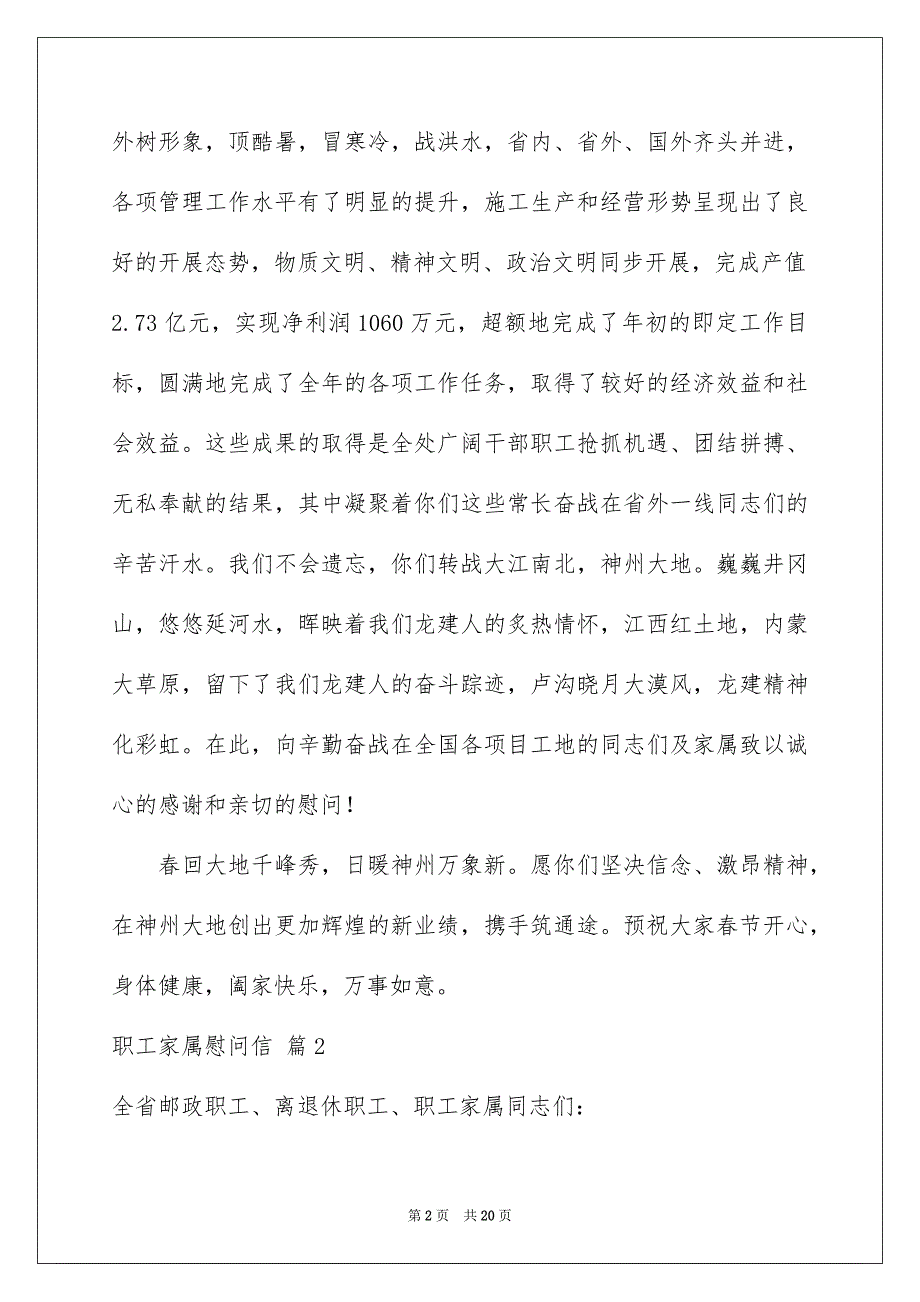 2023年职工家属慰问信1范文.docx_第2页