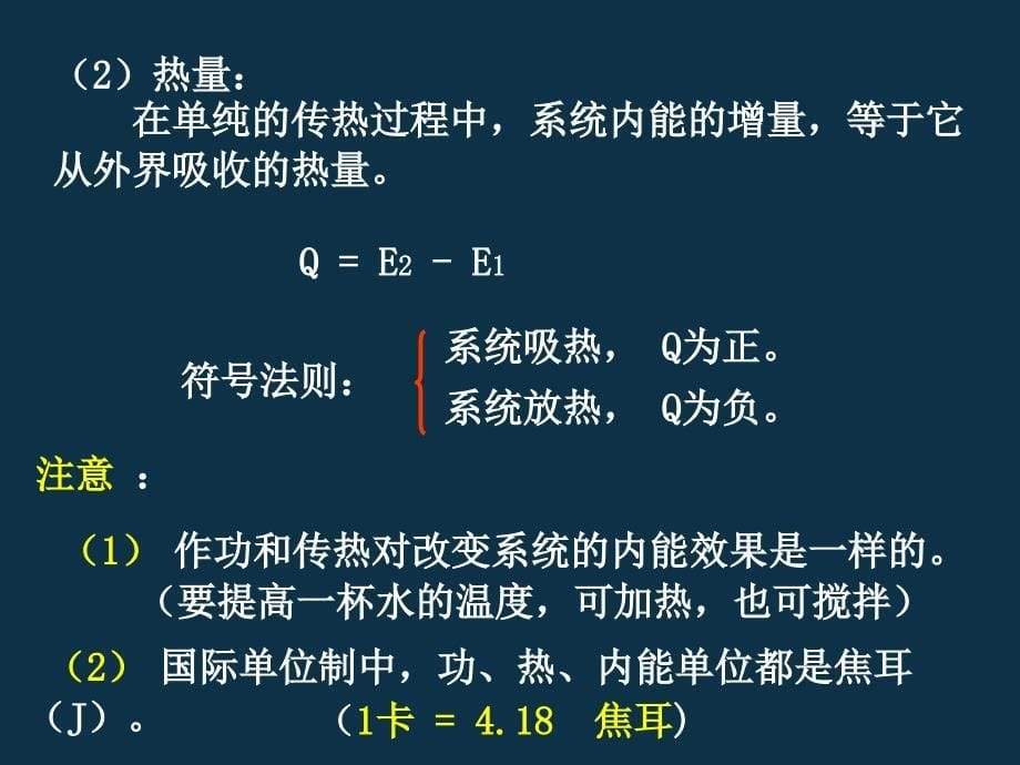 大学物理课件新热力学基础课件_第5页