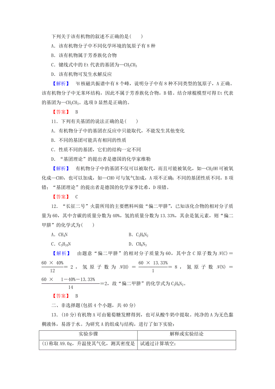 2022年高中化学 专题1 认识有机化合物综合检测 苏教版选修5_第4页