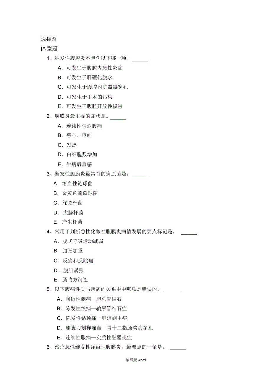 急性化脓性腹膜炎习题.doc_第1页