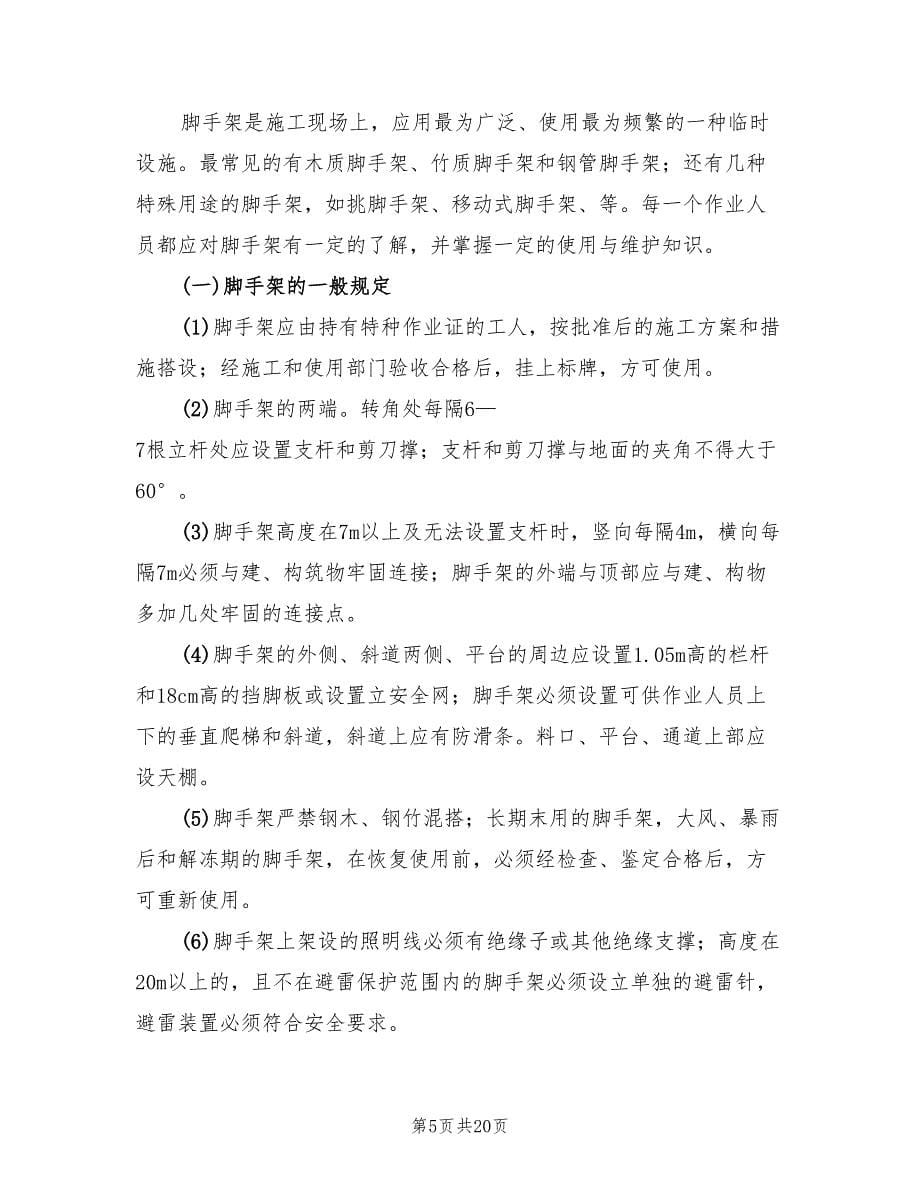 派出所安全防护方案格式范文（六篇）.doc_第5页