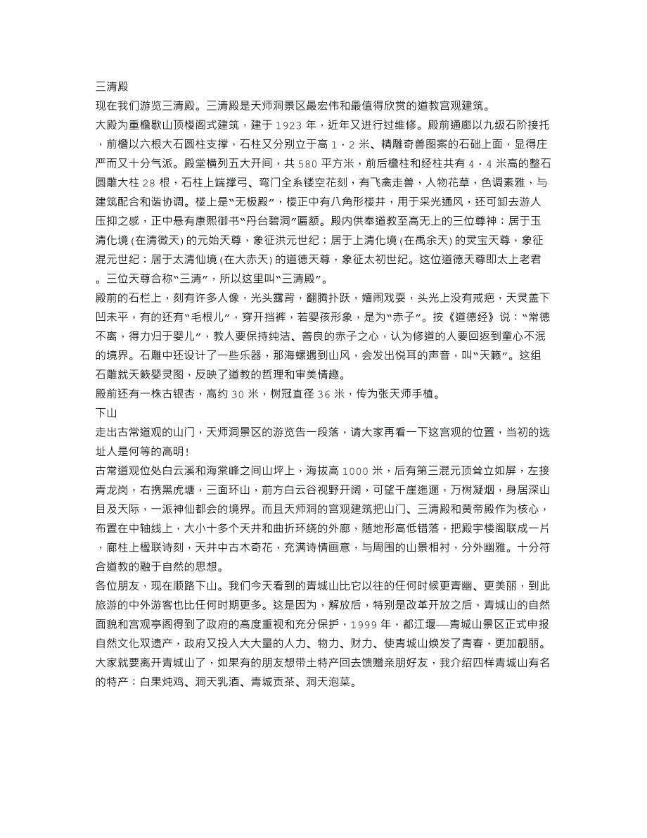 四川青城山导游词_第4页