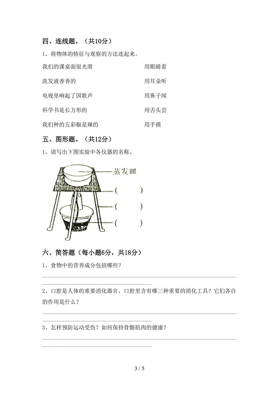 教科版四年级科学(上册)期末试题及答案(最新).doc_第3页