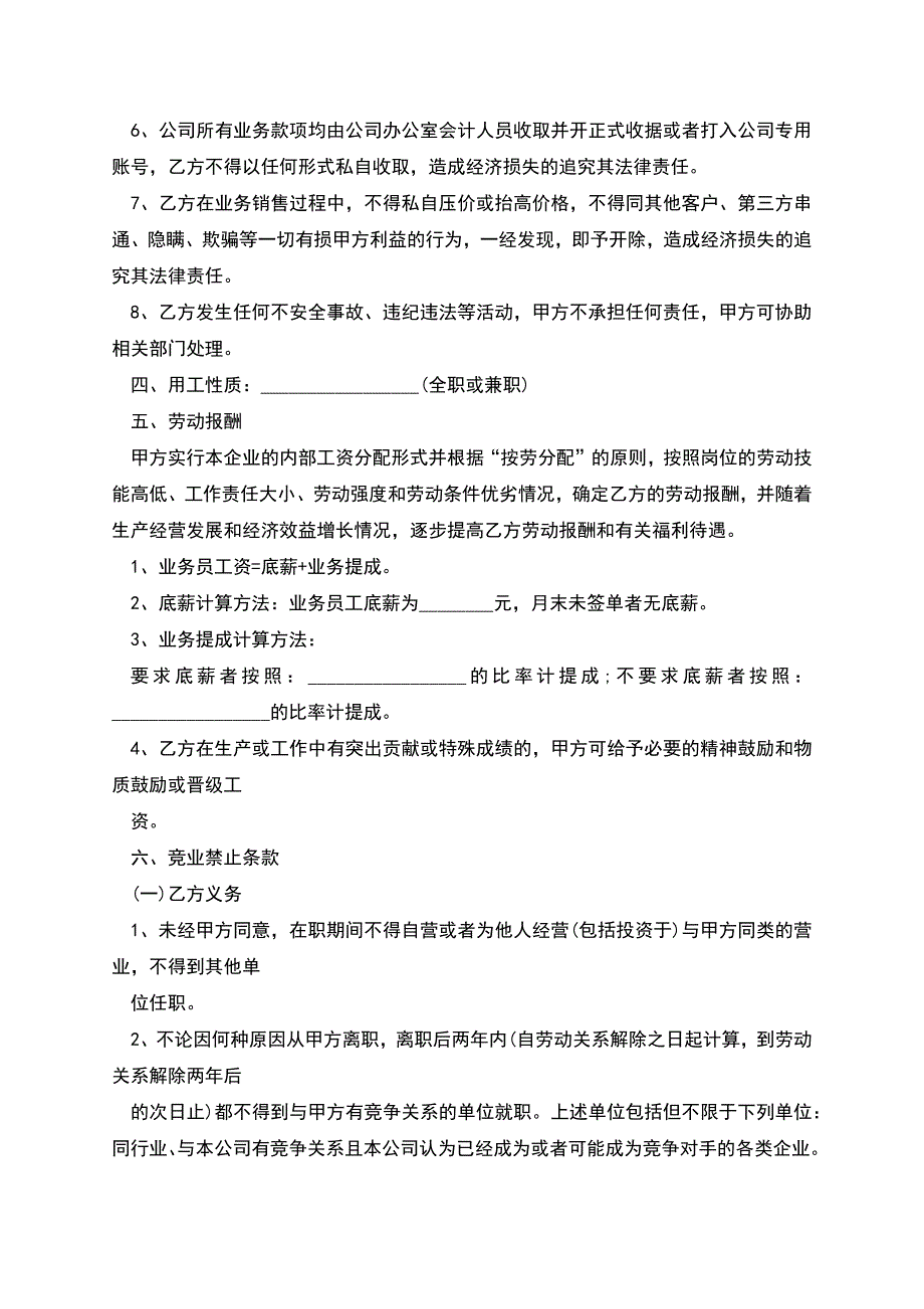 业务员用工合同范本格式.docx_第2页