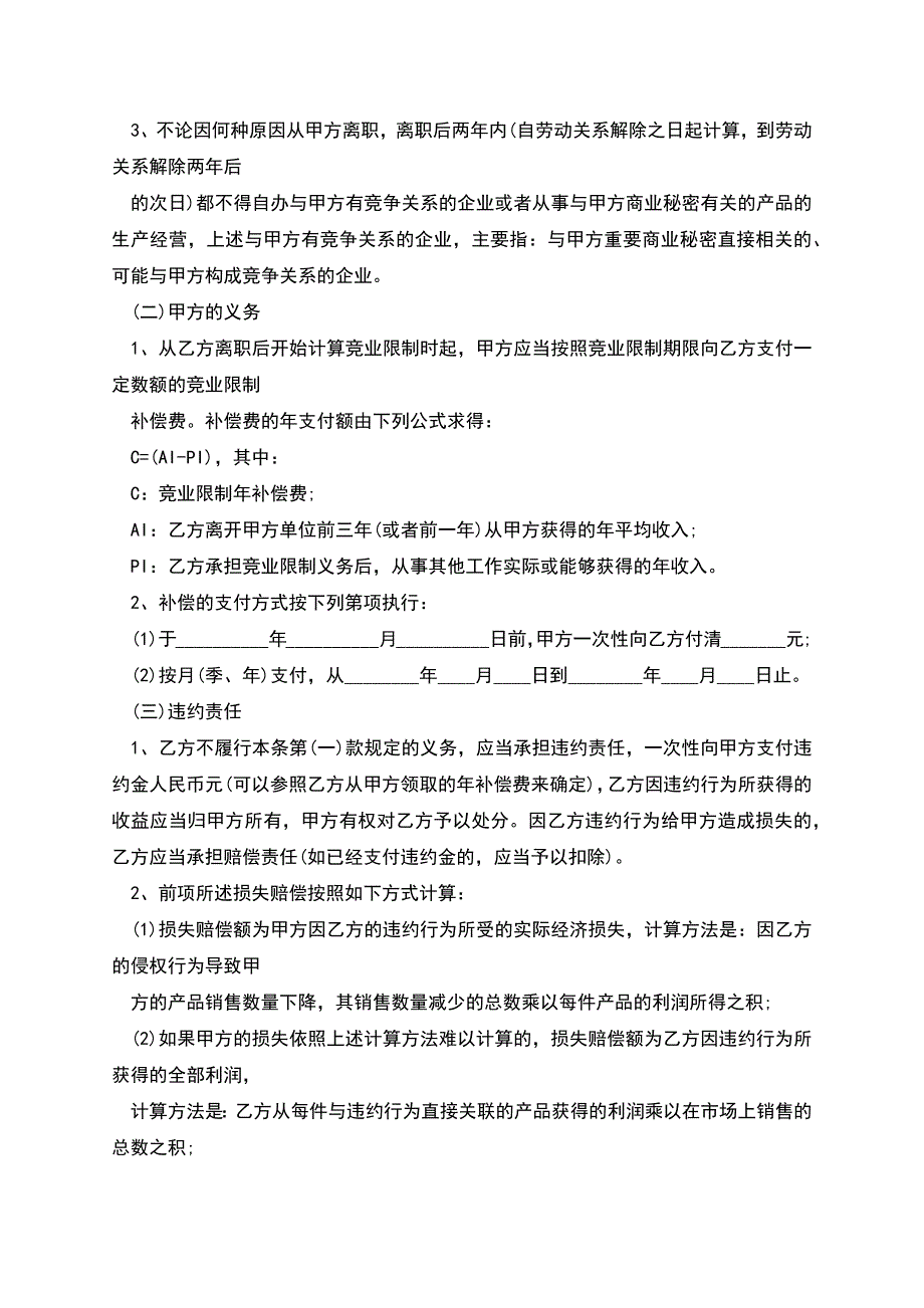 业务员用工合同范本格式.docx_第3页