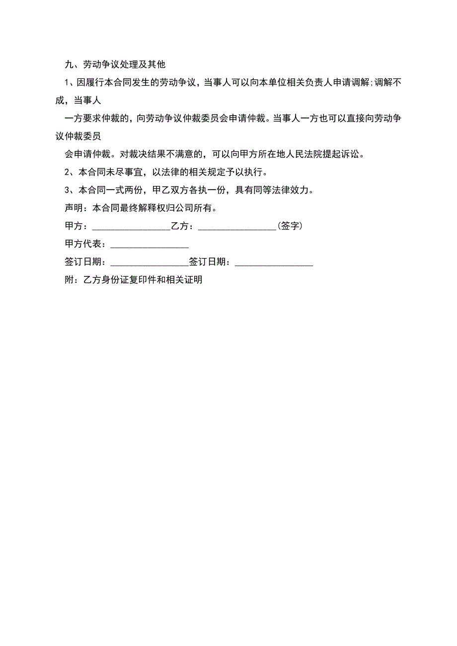 业务员用工合同范本格式.docx_第5页