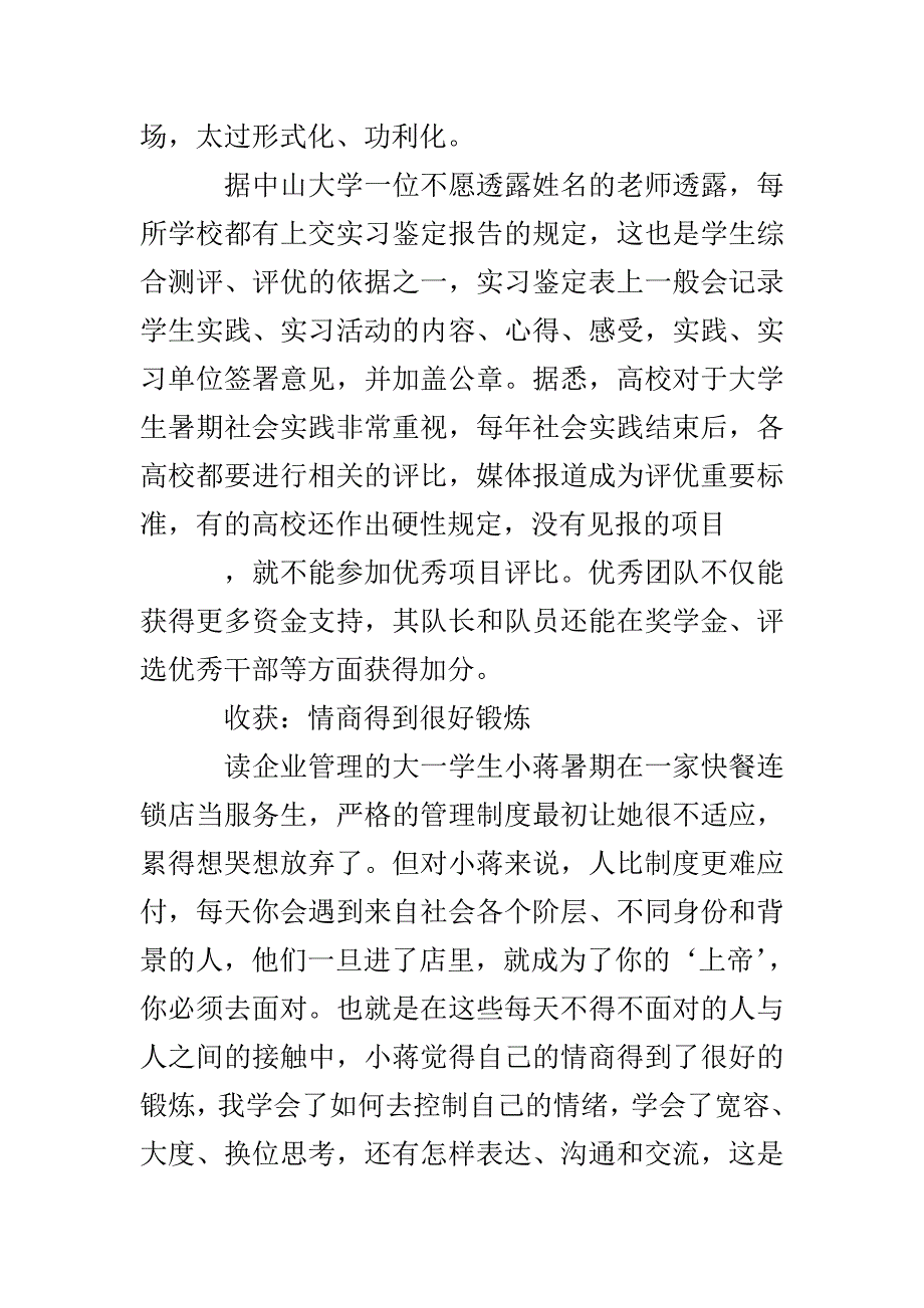 如何写一份高质量的暑期实践总结_第4页