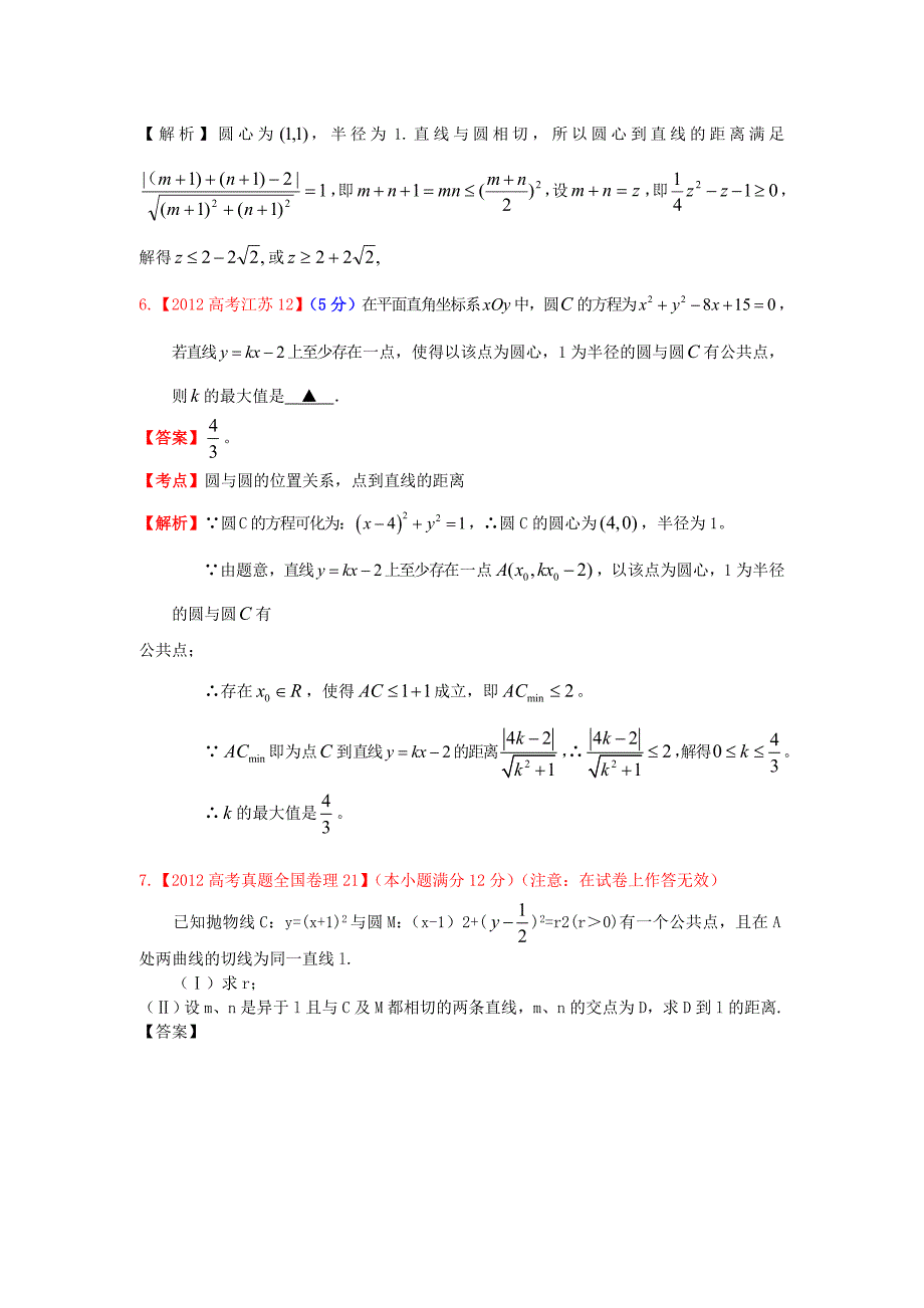 高考真题汇编理科数学解析版9直线与圆_第2页