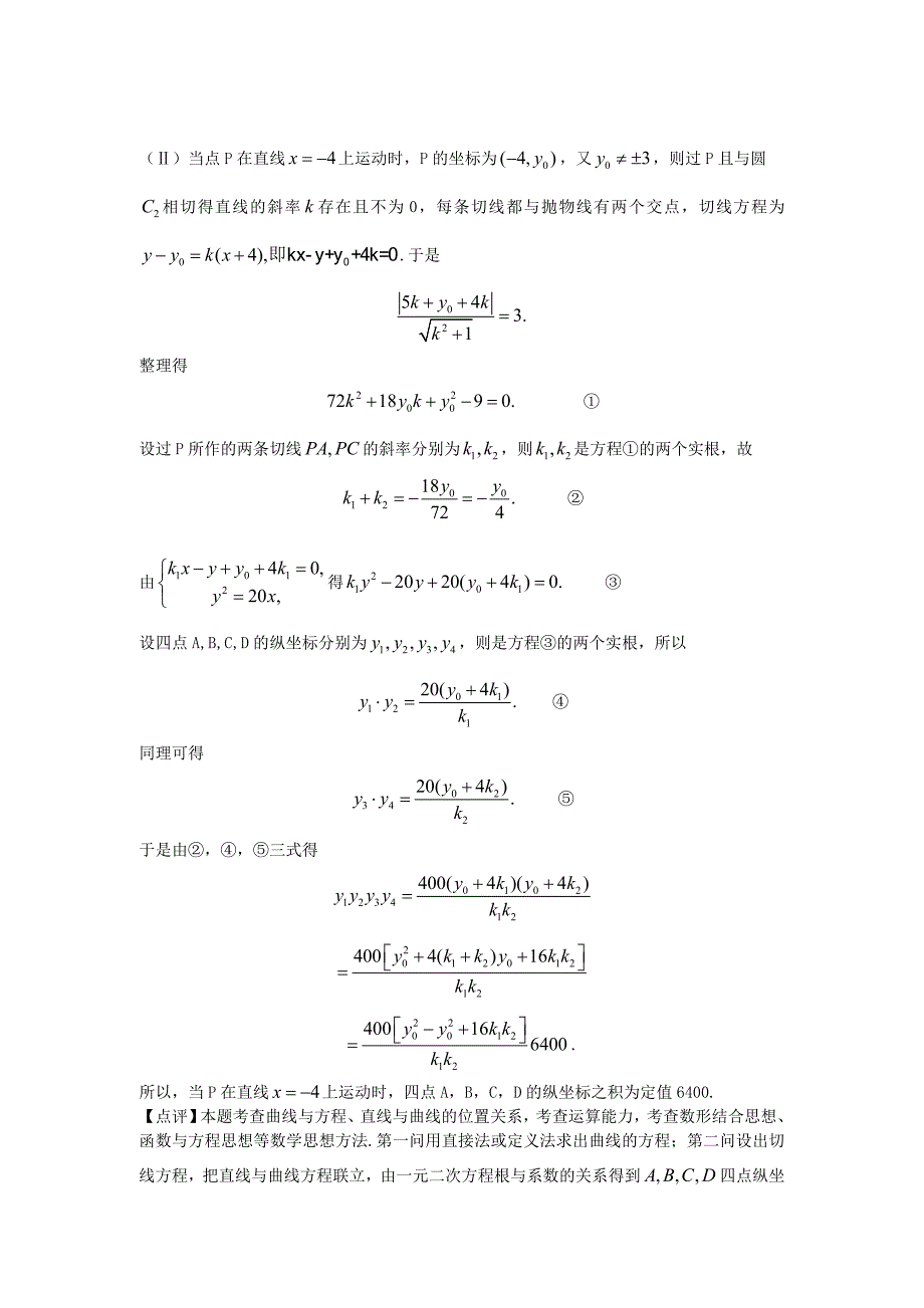 高考真题汇编理科数学解析版9直线与圆_第4页