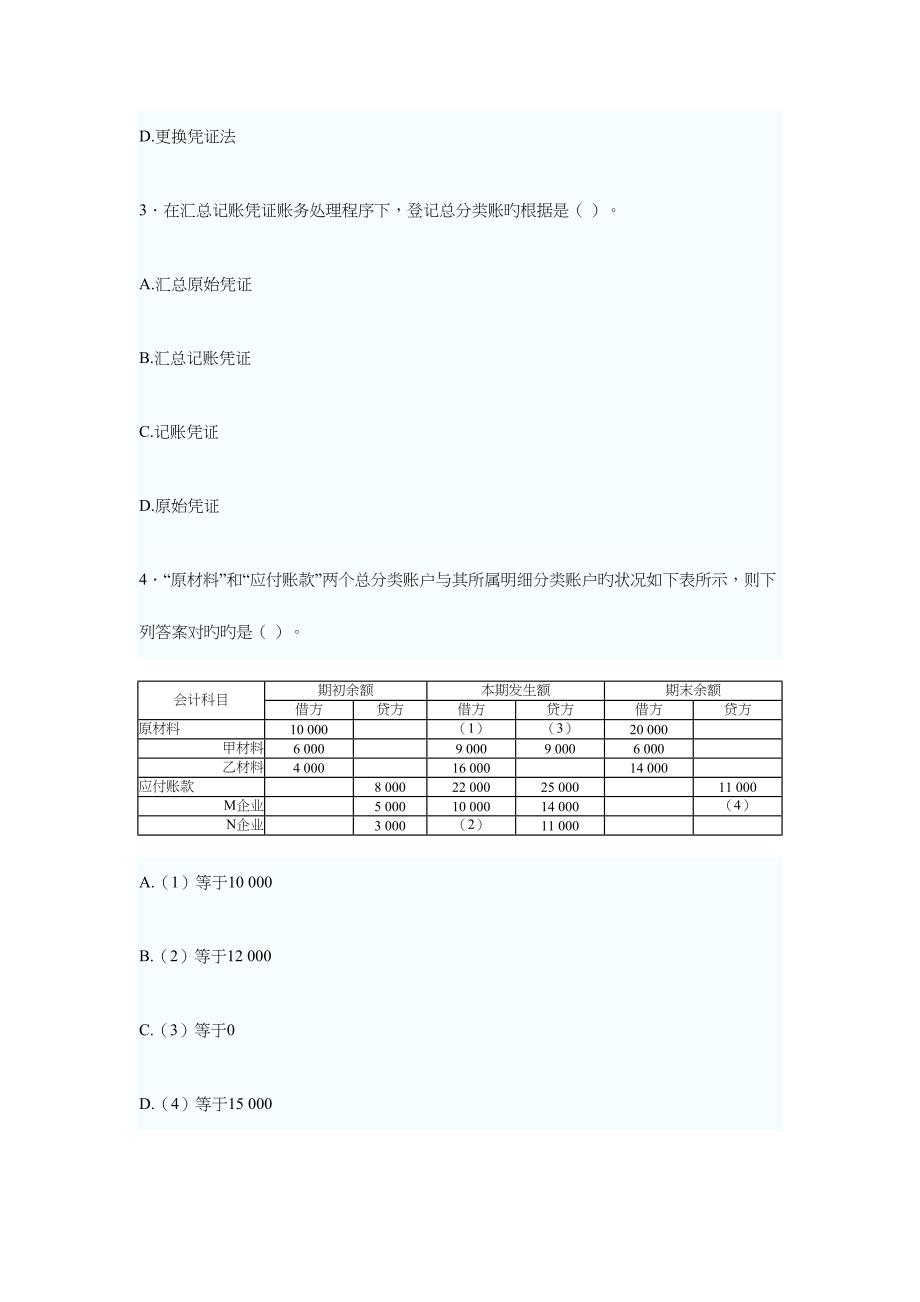 2023年广东上半年会计基础真题及答案解析.doc_第2页