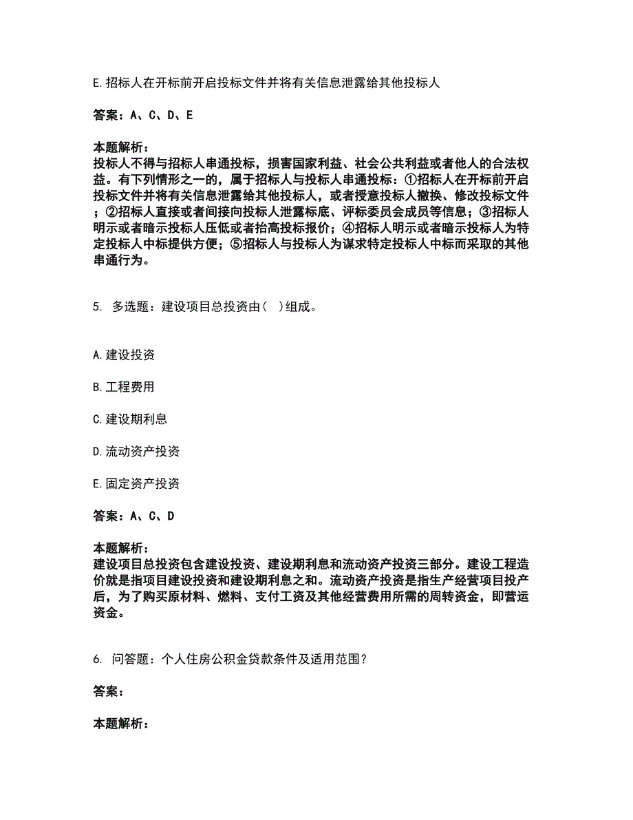 2022高级经济师-建筑与房地产经济考试全真模拟卷17（附答案带详解）_第3页