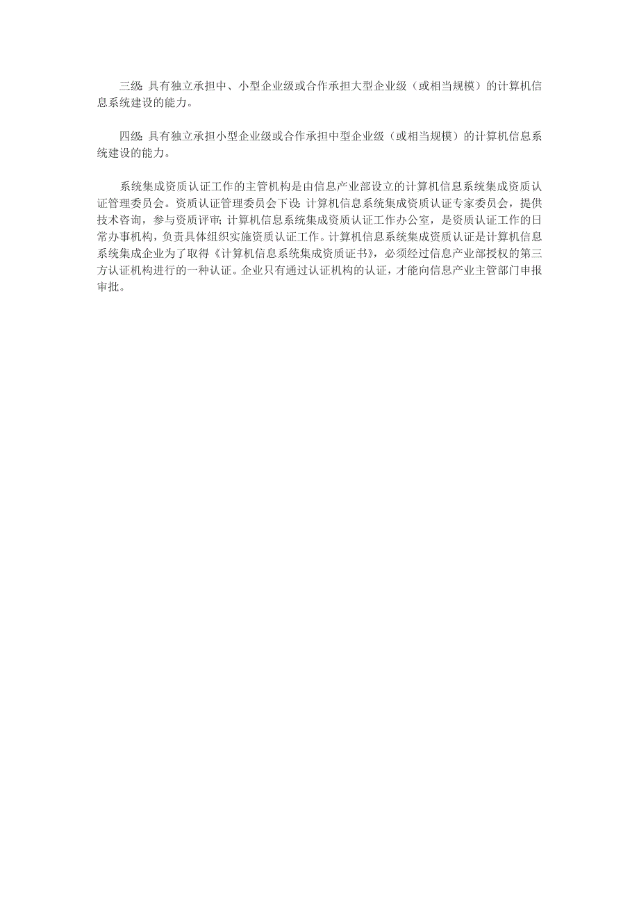 建筑智能化工程专业承包企业资质等级标准_第3页