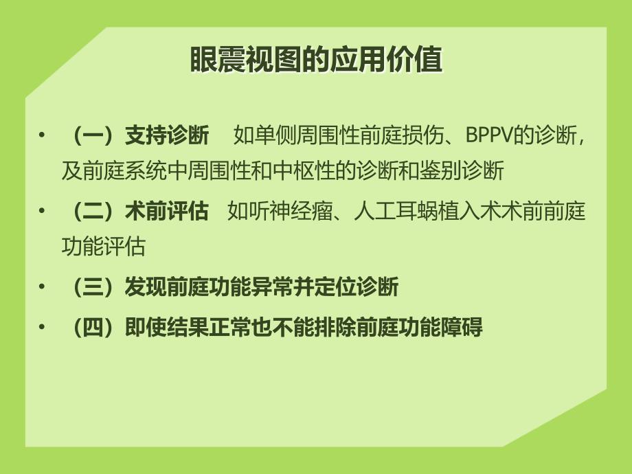 眼震视图结果分析及临床意义课件_第2页