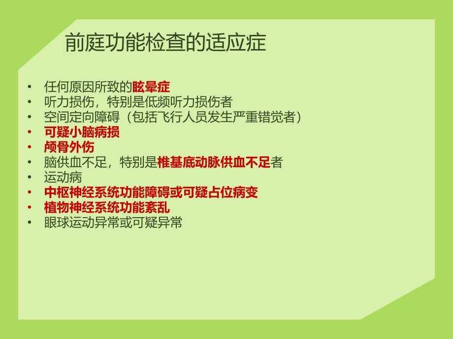 眼震视图结果分析及临床意义课件_第3页