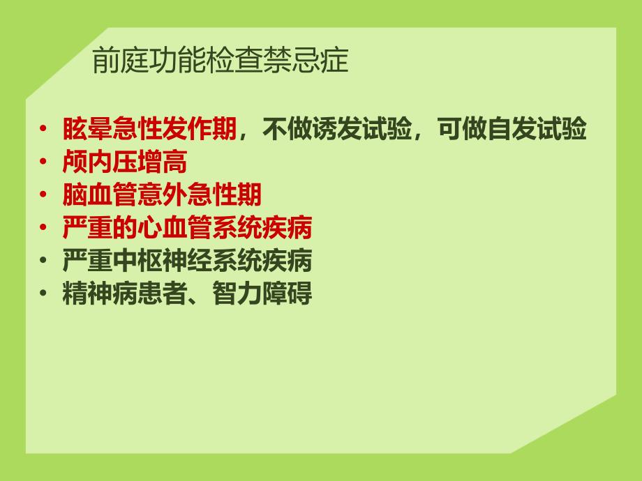 眼震视图结果分析及临床意义课件_第4页