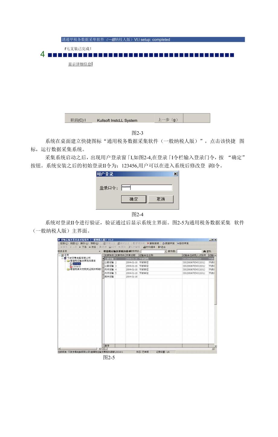 通用数据采集系统说明书及问题解决_第4页