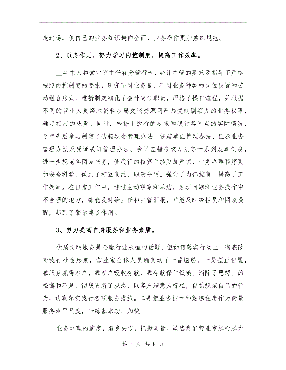 2021年5月会计人员个人总结_第4页