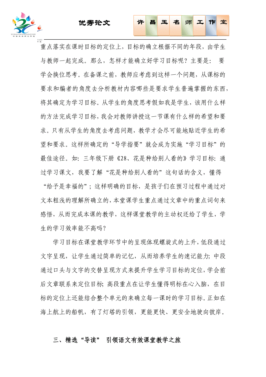 如何建构有效的语文课堂教学模式(许昌玉)_第4页