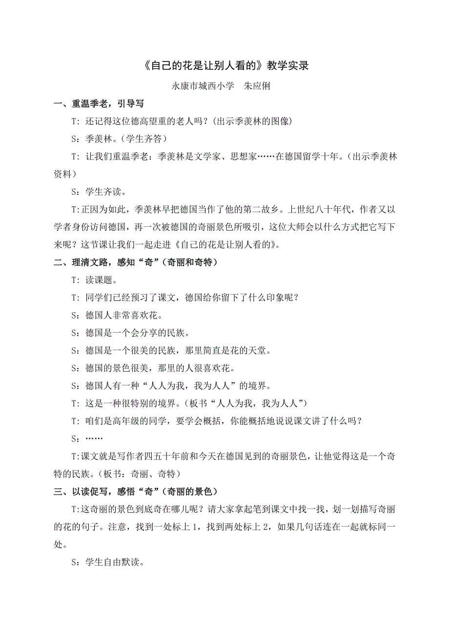 《自己的花是让别人看的》实录.doc_第1页