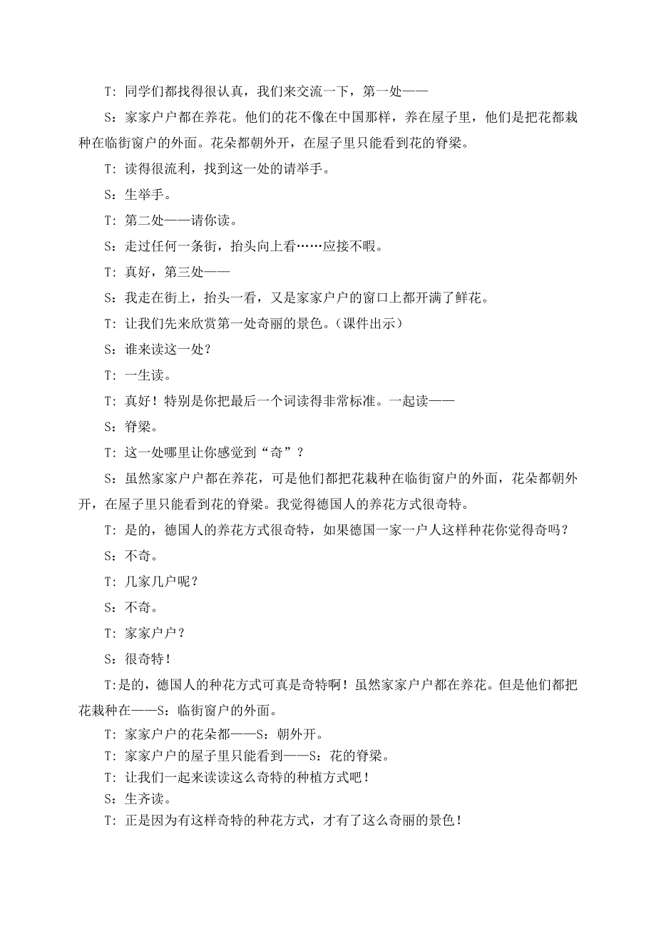 《自己的花是让别人看的》实录.doc_第2页