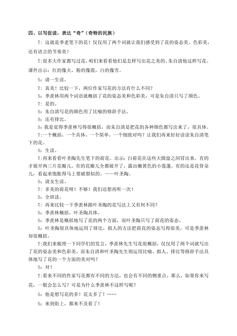 《自己的花是让别人看的》实录.doc_第4页