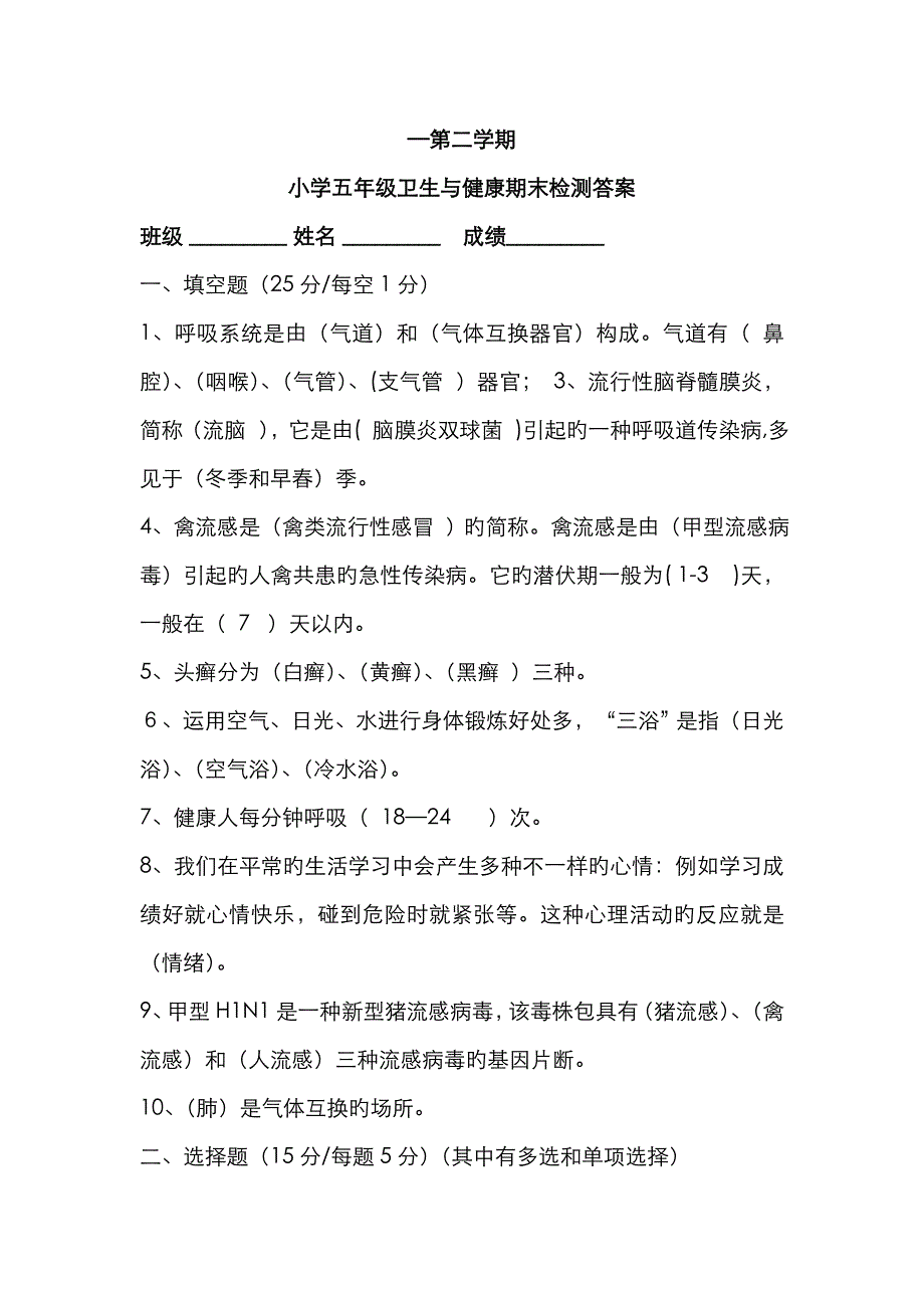 2023年五年级健康知识测试卷答案_第1页