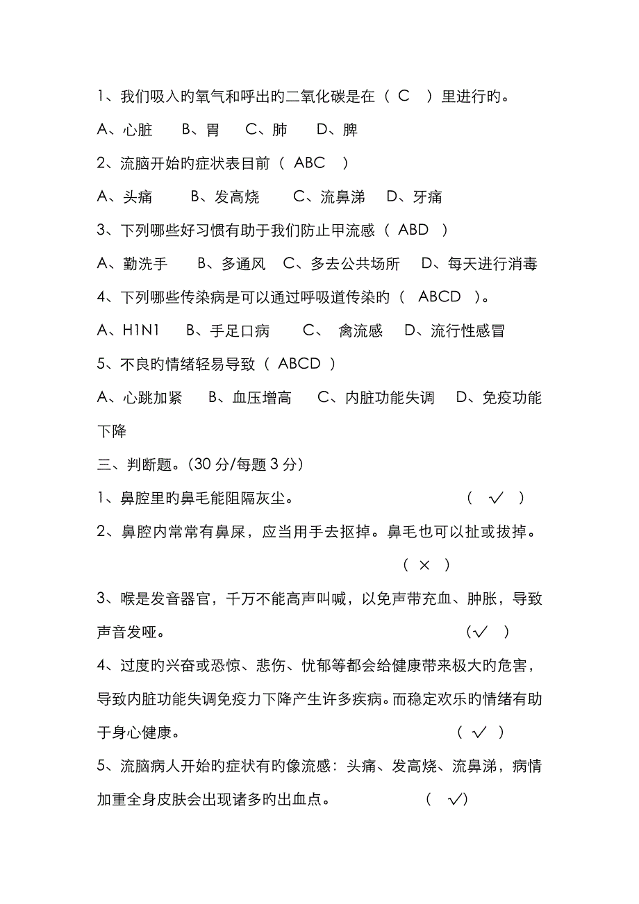 2023年五年级健康知识测试卷答案_第2页