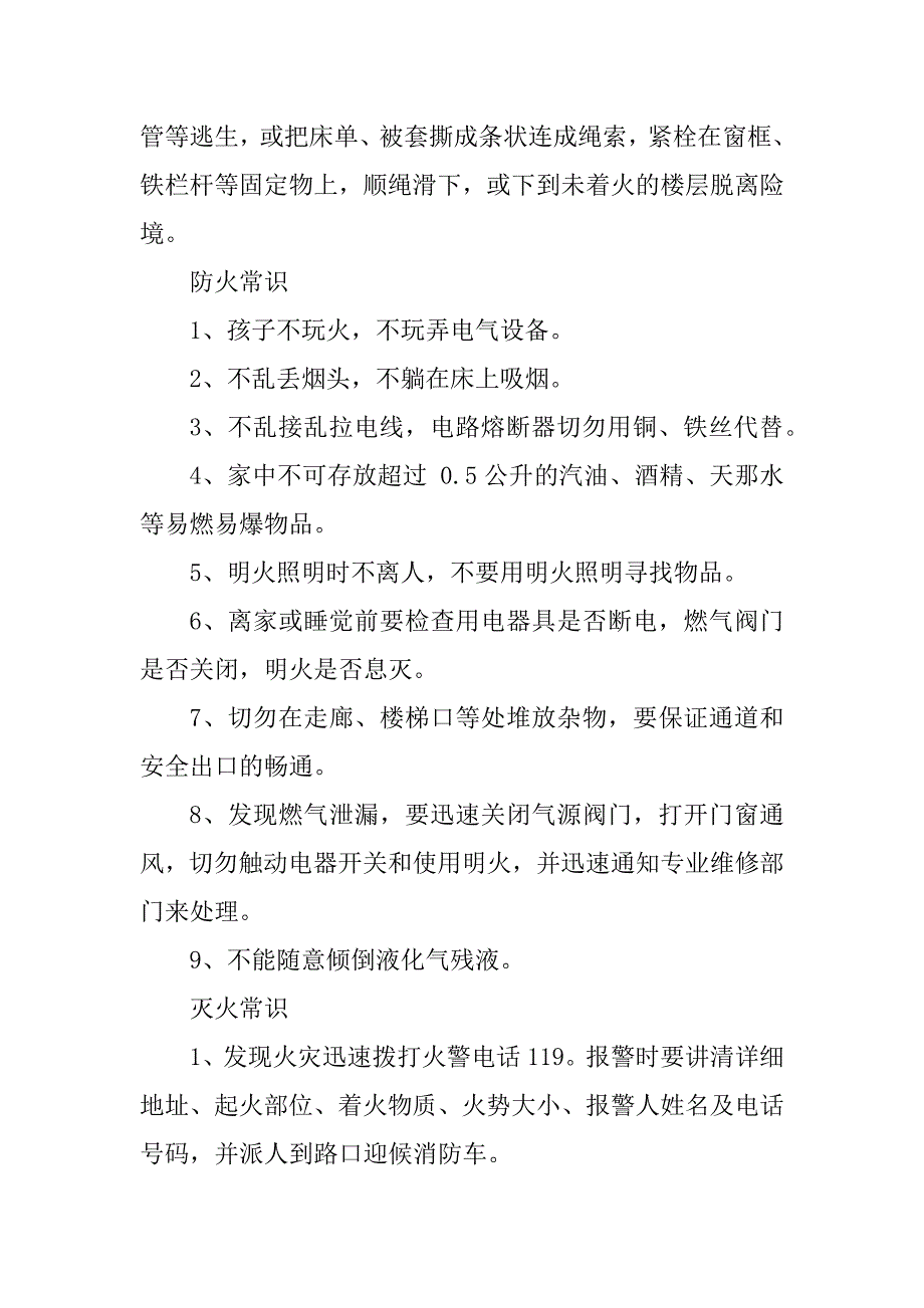 2023年安全消防知识_第3页