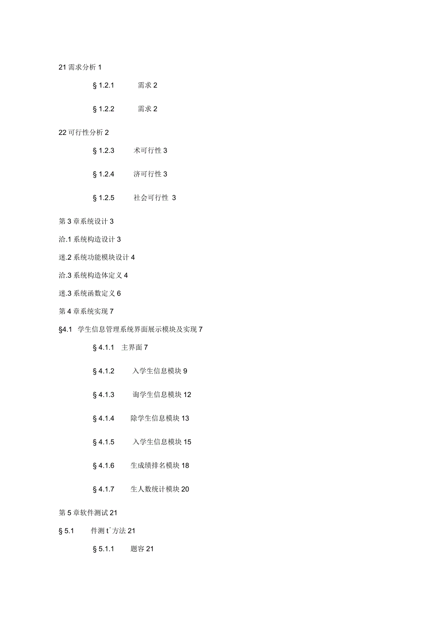 学生信息管理系统实训报告_第3页