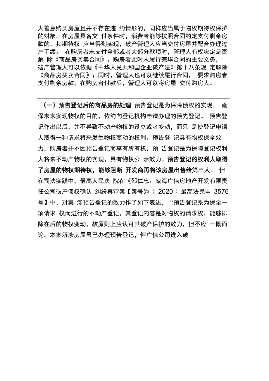 房企破产房屋权属特殊法律问题_第3页