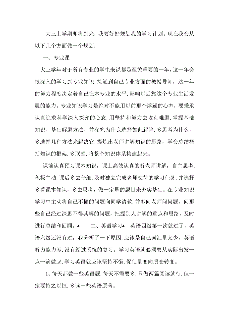 热门学生学习计划四篇_第5页