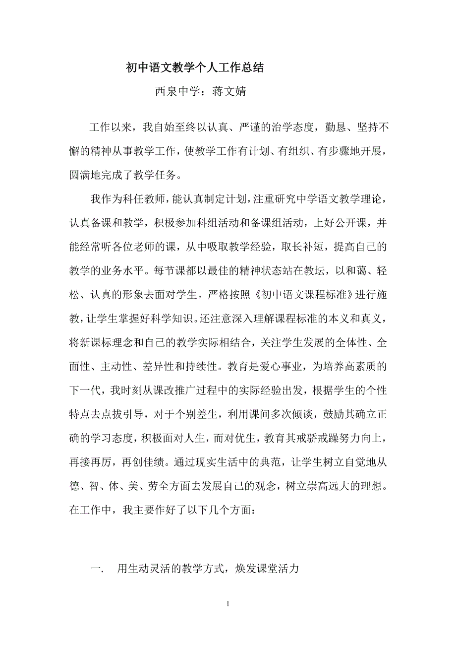 初中语文教学个人工作总结.doc_第1页