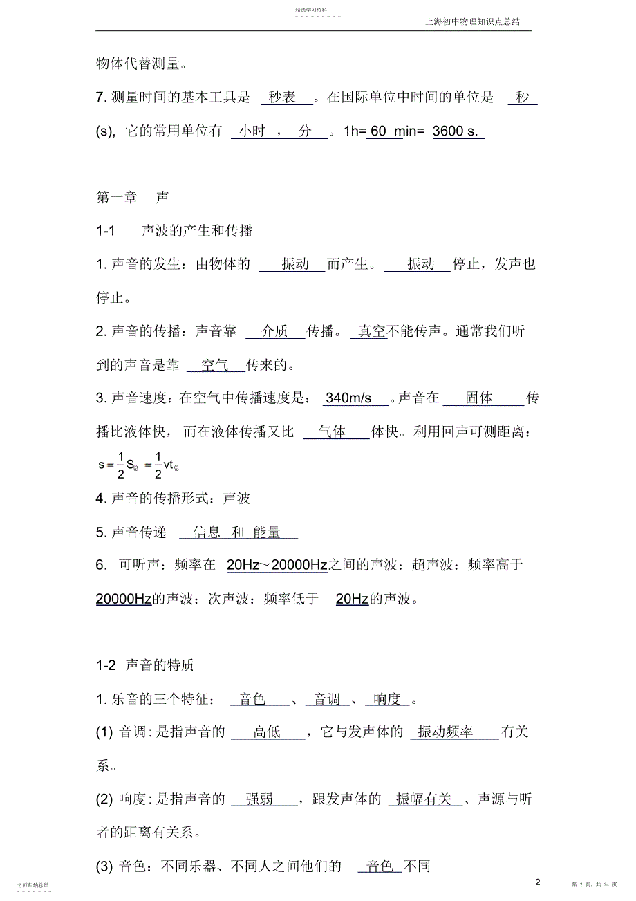 2022年初中物理知识点总结汇总_第2页