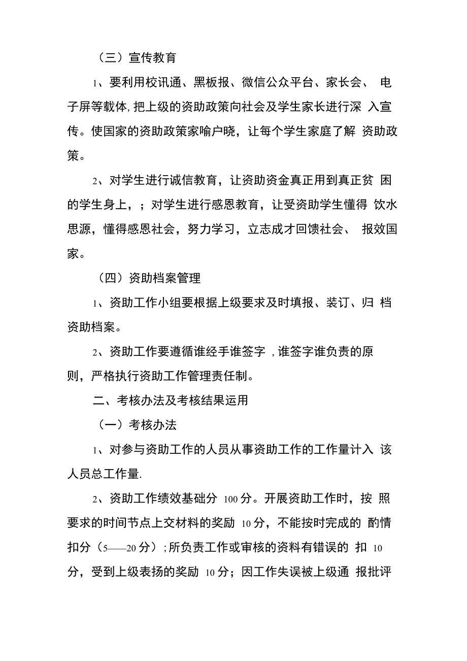 学生资助工作绩效考核办法_第2页