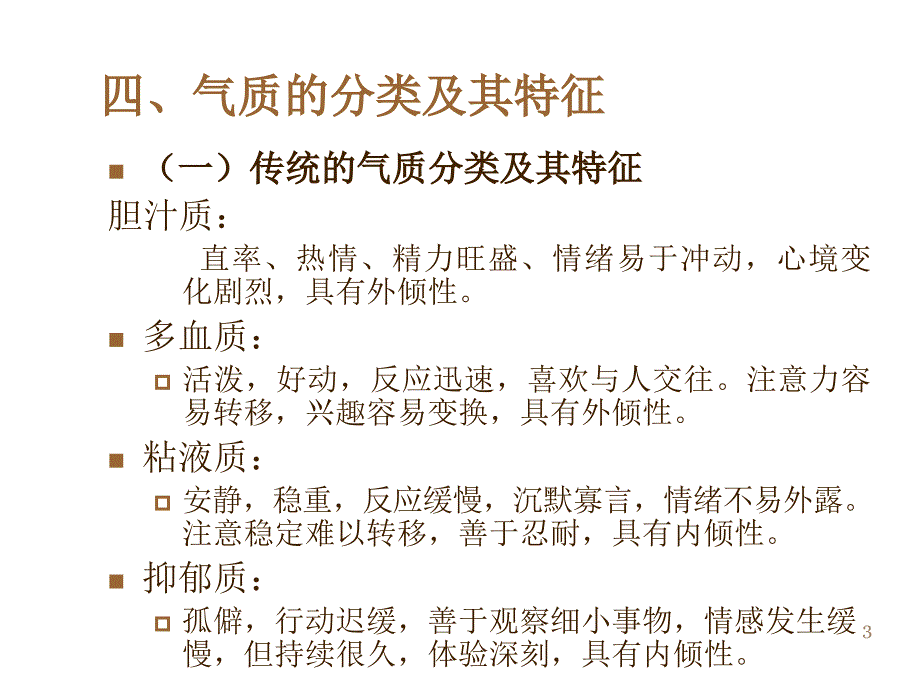 心理学气质和性格概述课件_第3页