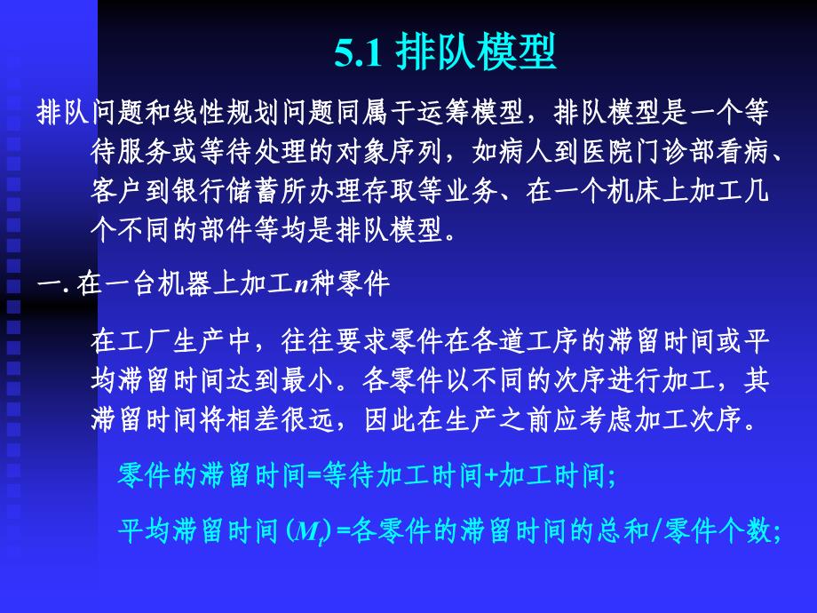 线性规划理论与模型应用.ppt_第3页