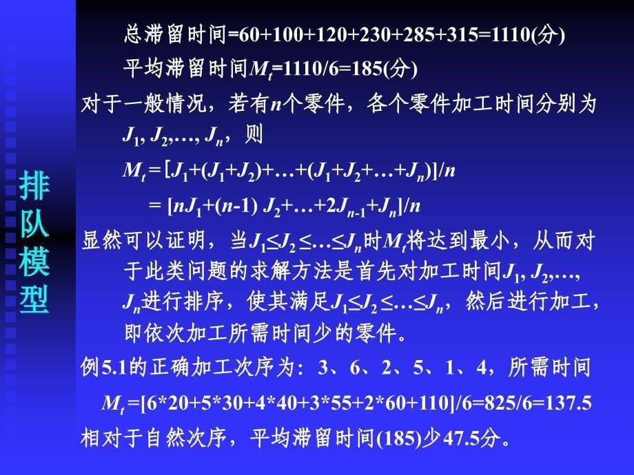 线性规划理论与模型应用.ppt_第5页