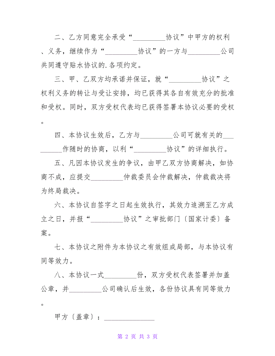 合同转让协议.doc_第2页