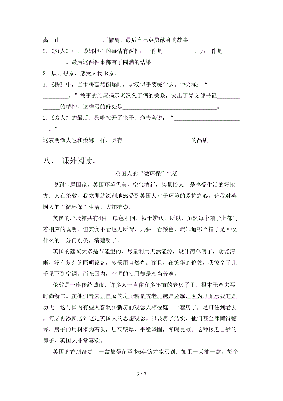 六年级语文上册期中测试卷及参考答案.doc_第3页