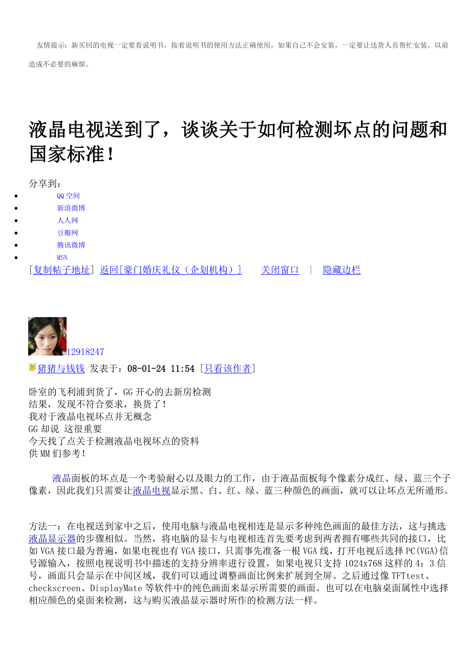 随着液晶电视的快速普及.doc_第3页