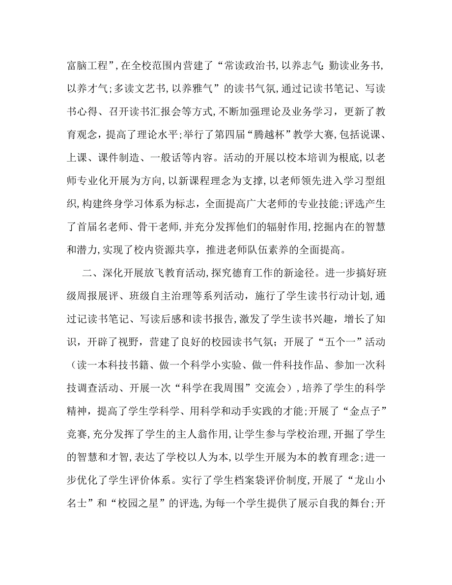 龙山小学工作总结及工作思路_第2页